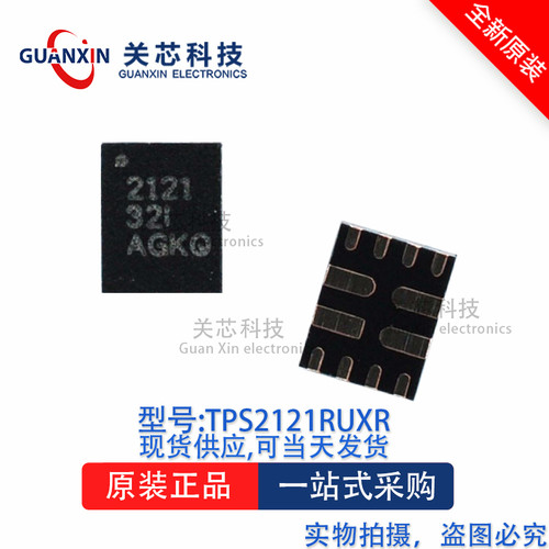 电源芯片TPS2121RUXRVQFN-12