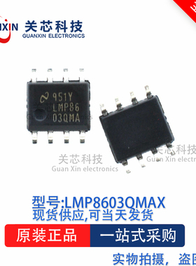 放大器LMP8603QMAX LMP8603Q SOP-8
