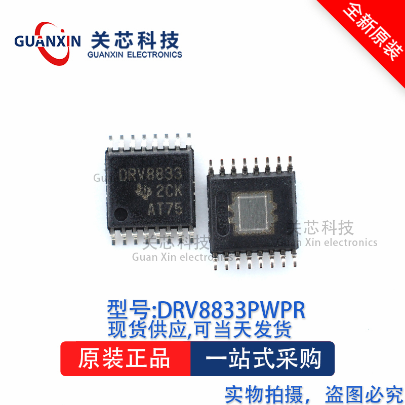 驱动器DRV8833PWPRHTSSOP-16
