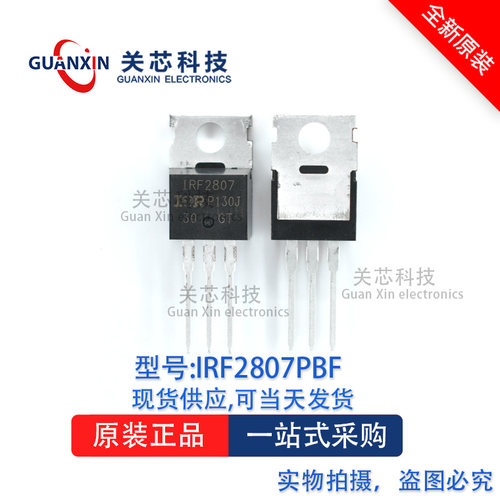 MOS管IRF2807PBF irf2807pbf IRF2807 TO-220