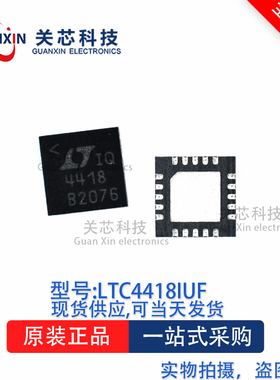 控制器LTC4418IUF LTC4418 QFN-20