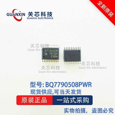 德州 电源芯片BQ7790508PWR BQ7790508PW BQ7790508 TSSOP-20