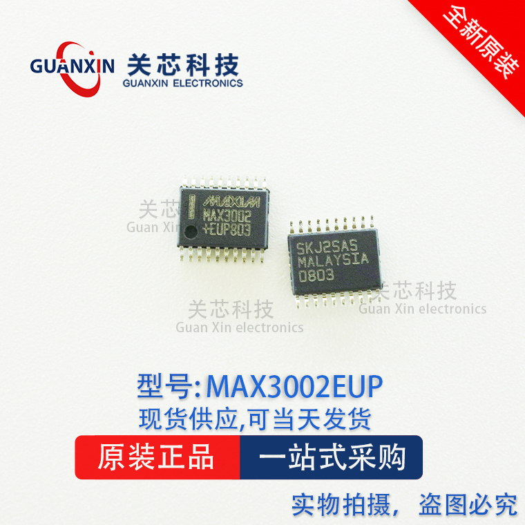 MAXIM/美信逻辑IC MAX3002EUP+T MAX3002 TSSOP-20
