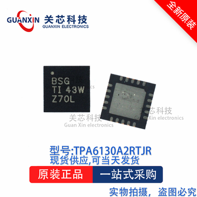 放大器TPA6130A2RTJTQFN-20