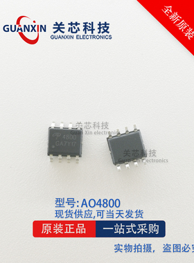 原装正品 AO4800 SOP-8  双N沟道 30V/6.9A 贴片MOS管 A04800