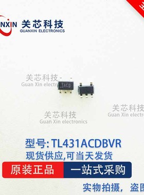 德州 电压基准TL431ACDBVT  TL431A丝印:TACG  SOT-23-5