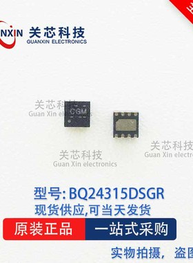 德州 电源芯片 BQ24315DSGT BQ24315 丝印:CGM WSON-8