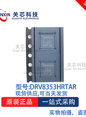 驱动器DRV8353HRTAR DRV835 丝印DRV8353H WQFN-40