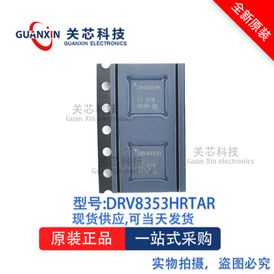 驱动器DRV8353HRTAR DRV835 丝印DRV8353H WQFN-40