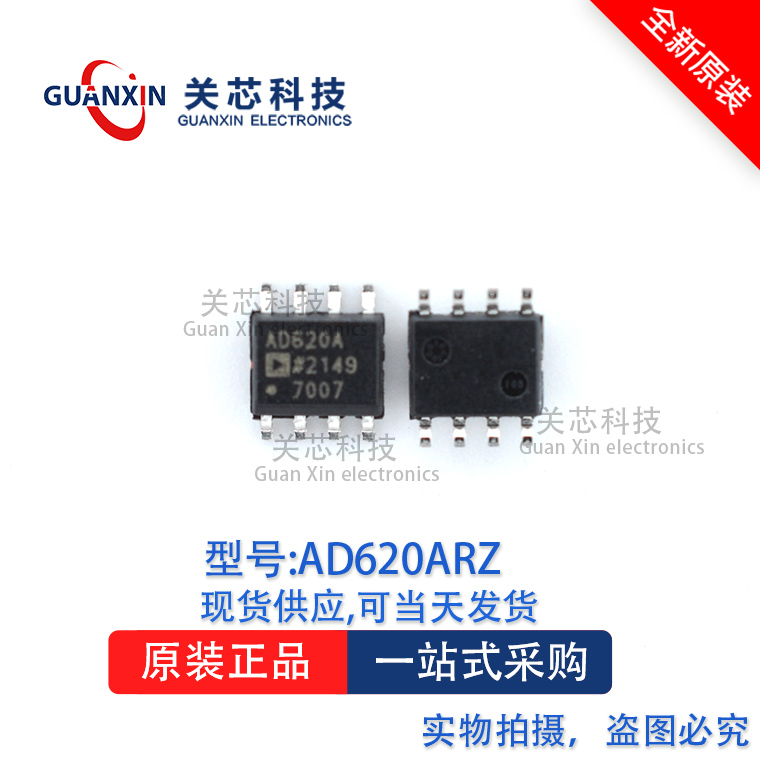 放大器 AD620ARZ AD620A SOP-8