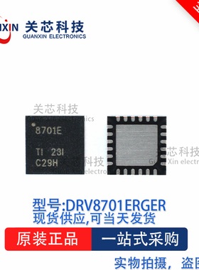 驱动芯片DRV8701ERGER DRV8701ERGE DRV8701 VQFN-24
