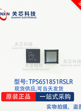 德州 电源芯片TPS651851RSLR TPS651851RSL TPS651851 QFN-48