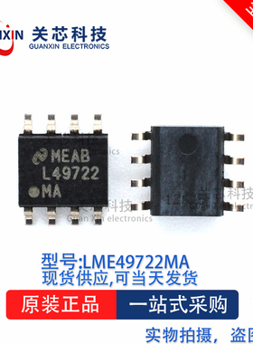 放大器LME49722MA LME49722 SOP-8