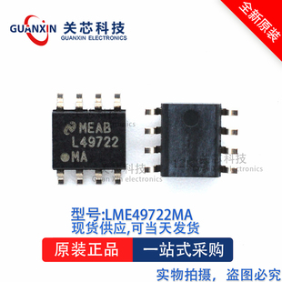放大器LME49722MA LME49722 SOP-8