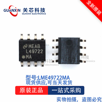 放大器LME49722MASOP-8