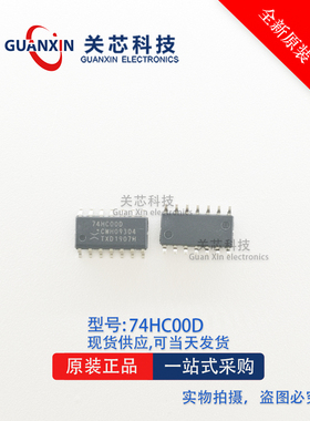 全新原装 74HC00 74HC00D SN74HC00DR SOP14 贴片逻辑芯片IC
