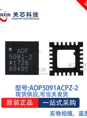 电源管理ADP5091ACPZ-2 ADP5091 adp5091acpz-2 LFCSP-24