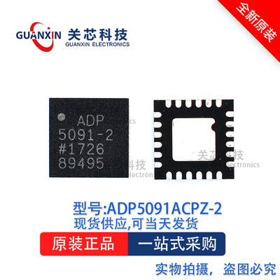 电源管理ADP5091ACPZ-2 ADP5091 adp5091acpz-2 LFCSP-24