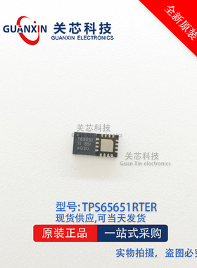 LED驱动器TPS65651RTER TPS65651RTE TPS65651 丝印T65651 QFN-16