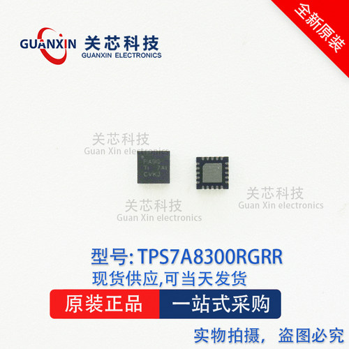 德州 稳压器 TPS7A8300RGRR  TPS7A8300 丝印:PA9Q QFN-20