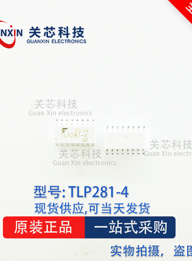 原装正品TLP281-4GB TLP281-4 贴片SOP-16  TLP281-4(GB-TP,J,F)