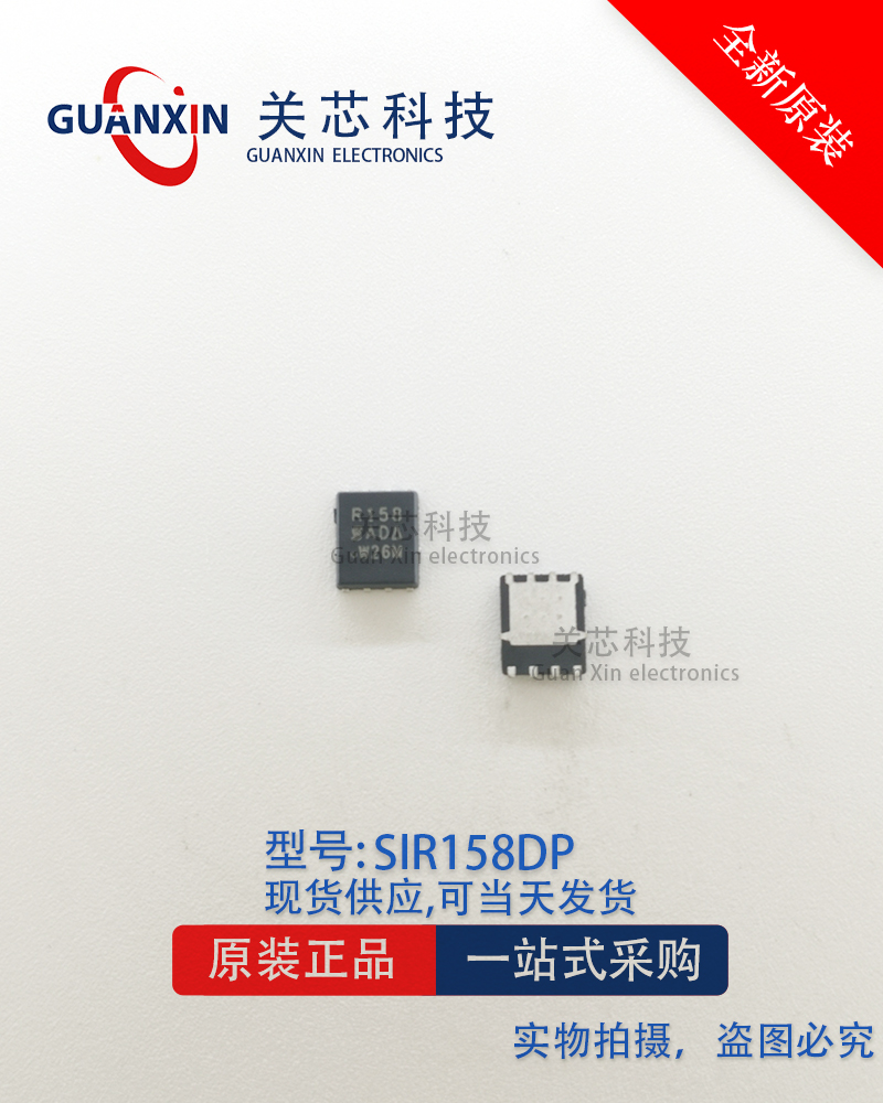 SIR158DP-T1-GE3 SIR158DP 丝印 R158 QFN8 全新原装