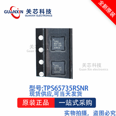 电源芯片TPS65735RSNR TPS65735RSN TPS65735 QFN-32