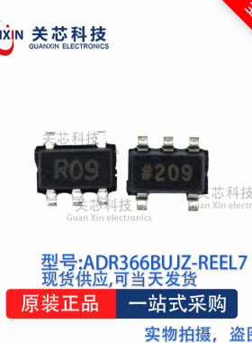 电压基准ADR366BUJZ-REEL7 ADR366 丝印:R09  TSOT-23-5