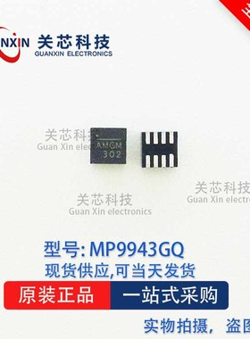 MPS 稳压芯片 MP9943GQ-Z MP9943GQ  MP9943 丝印:AMG QFN-8