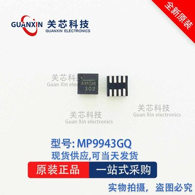 MPS 稳压芯片 MP9943GQ-Z MP9943GQ  MP9943 丝印:AMG QFN-8