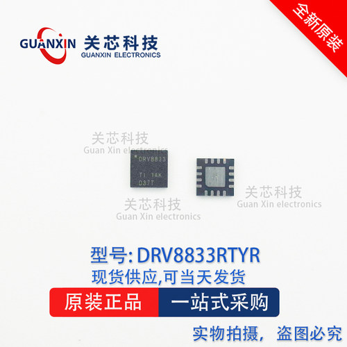 德州 驱动器DRV8833RTYR DRV8833RTY DRV8833 QFN-16