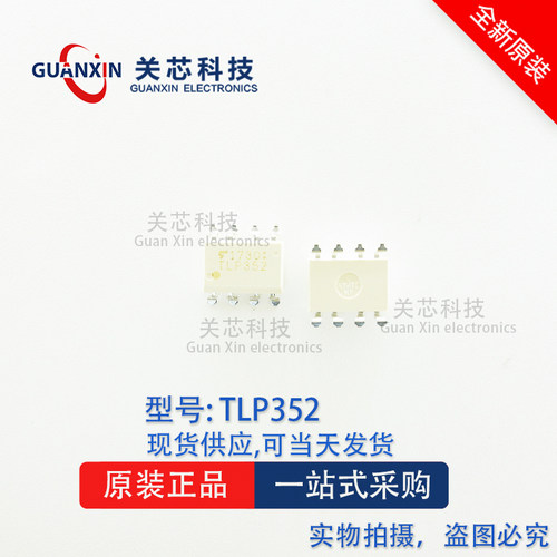 原装正品 贴片 TLP352(TP1.F)  TLP352 SOP-8 光电耦合器