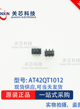 AT42QT1012-TSHR 全新原装 芯片 AT42QT1012 丝印1012 SOT23-6