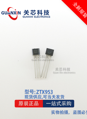 ZTX953 ZTX953TA E-LINE全新原装进口三极管ZETEX品牌