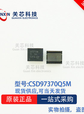 德州 驱动器CSD97370Q5M CSD97370 丝印97370M QFN-22
