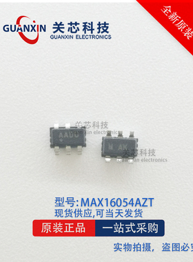 MAXIM/美信 MAX16054AZT MAX16054AZT+T 丝印:AADU SOT-23-6