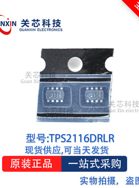 电源管理TPS2116DRLR  TPS2116 丝印:2116 SOT5X3-8