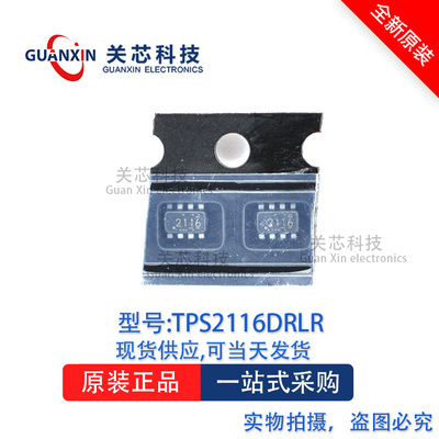 电源管理TPS2116DRLR  TPS2116 丝印:2116 SOT5X3-8