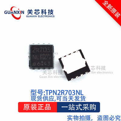 场效应管TPN2R703NL TPN2R703 QFN-8