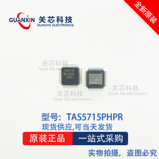 德州 放大器 TAS5715PHPR TAS5715PHP TAS5715 QFP-48