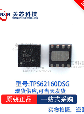 稳压器TPS62160DSGT  TPS62160 丝印:QTV WSON-8