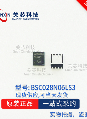 全新原装 BSC028N06LS3G 028N06LS 全新原装正品 QFN-8