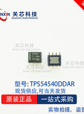 德州 稳压器TPS54540DDAR TPS54540DDA TPS54540 SOP-8