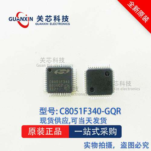 单片机MCU C8051F340-GQR C8051F340-GQ C8051F340 QFP-48
