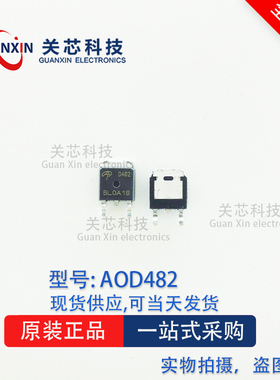 全新原装 AOD482 D482 AOS美国万代 TO-252  MOS场效应管