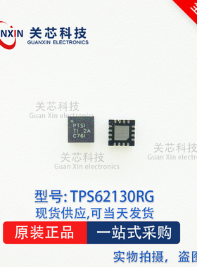德州 TPS62130RGTR TPS62130RG TPS62130 丝印:PTSI QFN-16