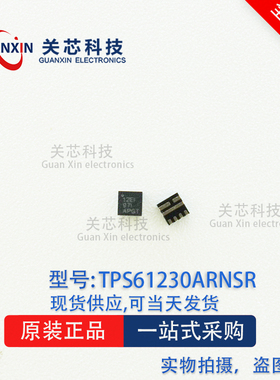 德州 稳压器TPS61230ARNSR TPS61230A 丝印12E1 VQFN-7