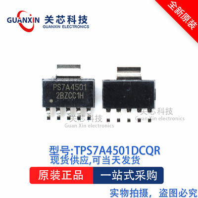 稳压器TPS7A4501DCQTSOT223-6