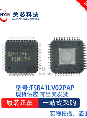 全新原装正品TSB41LV02PAP TSB41LV02 HTQFP-64