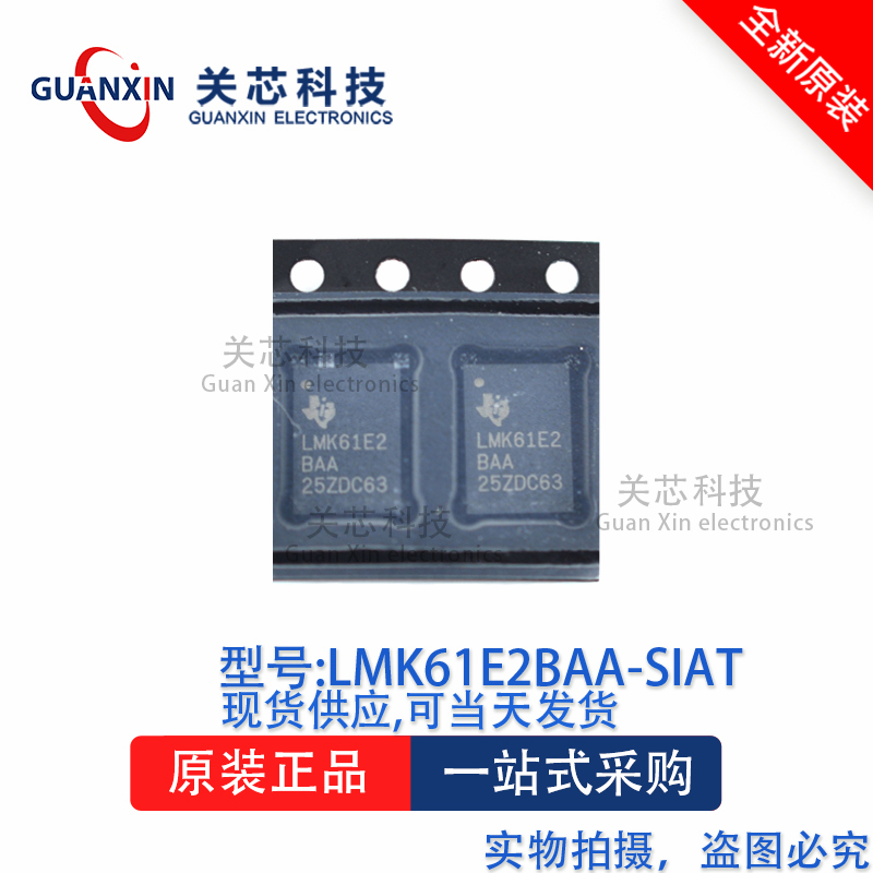 时钟芯片LMK61E2BAA-SIATQFM-8